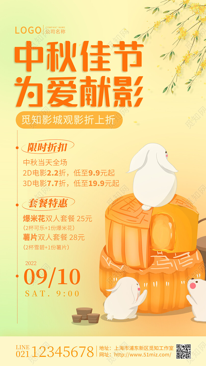 黄色中秋节中秋放假通知插画手机海报节日