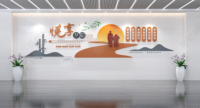 养老文化墙社区养老文化墙敬老院文化墙