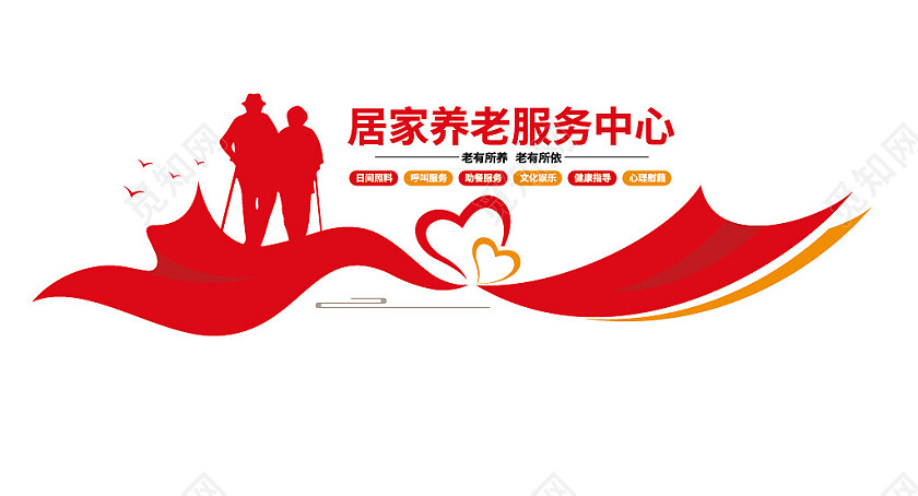 居家养老服务中心文化墙社区文化墙养老文化墙