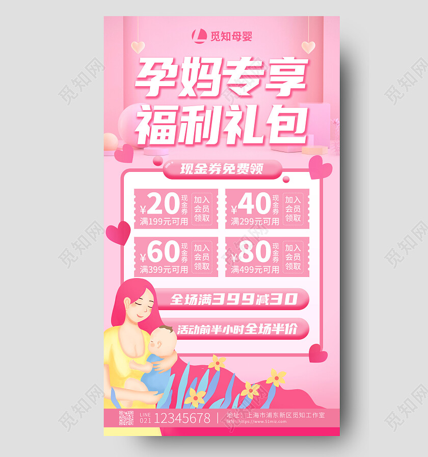 粉色简约插画孕妈专享福利礼包母婴开业活动促销手机文案海报
