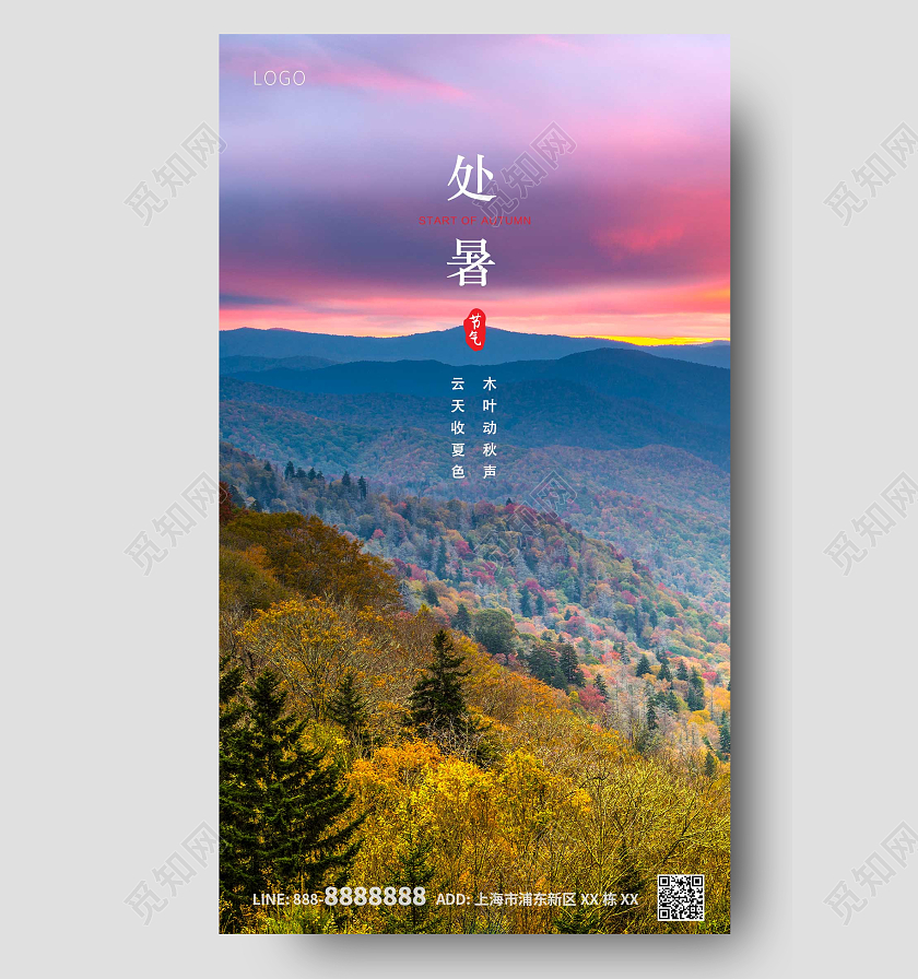 蓝色自然风景处暑ui手机海报