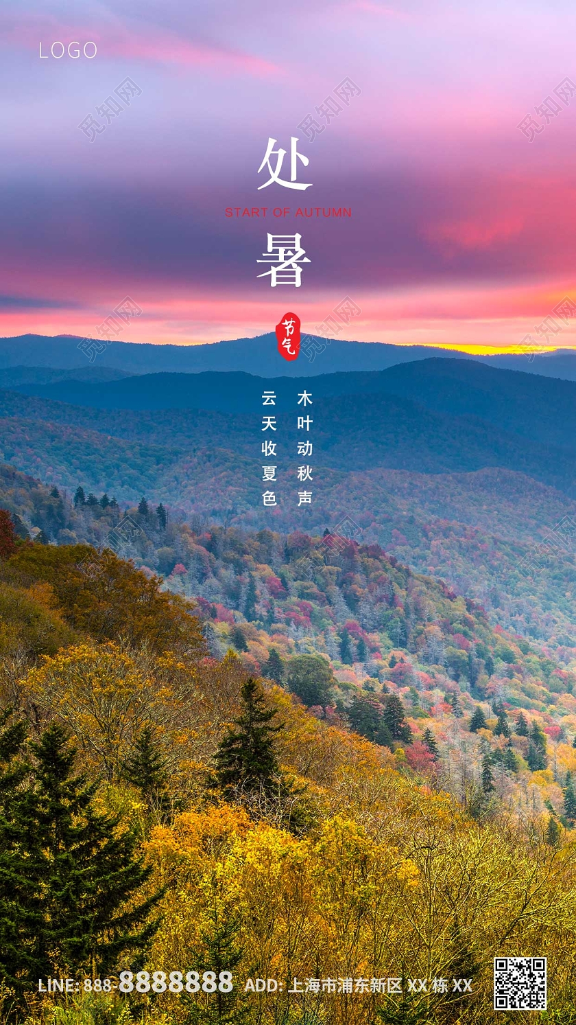 蓝色自然风景处暑ui手机海报