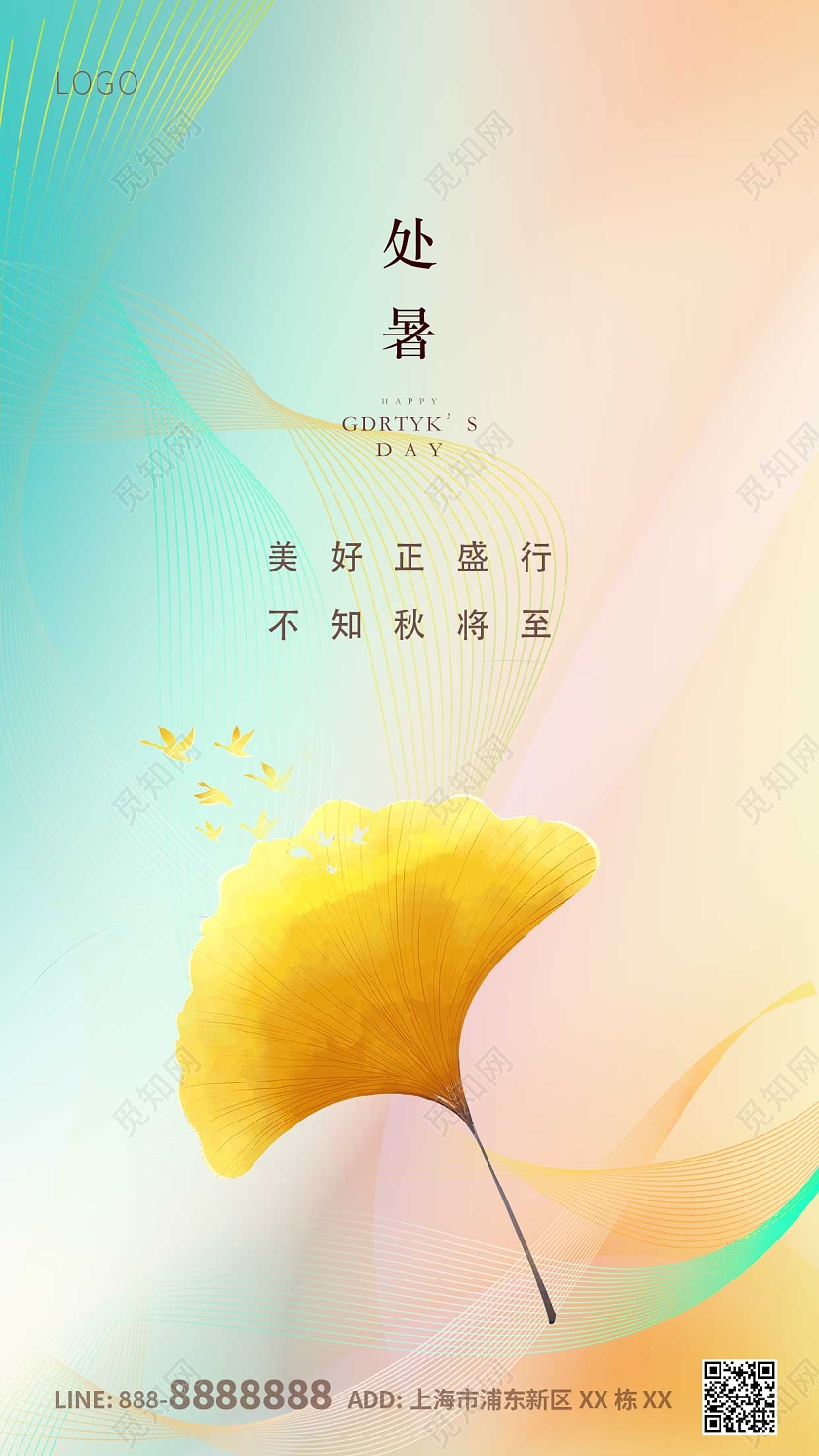 绿色简约大气银杏叶处暑ui手机海报