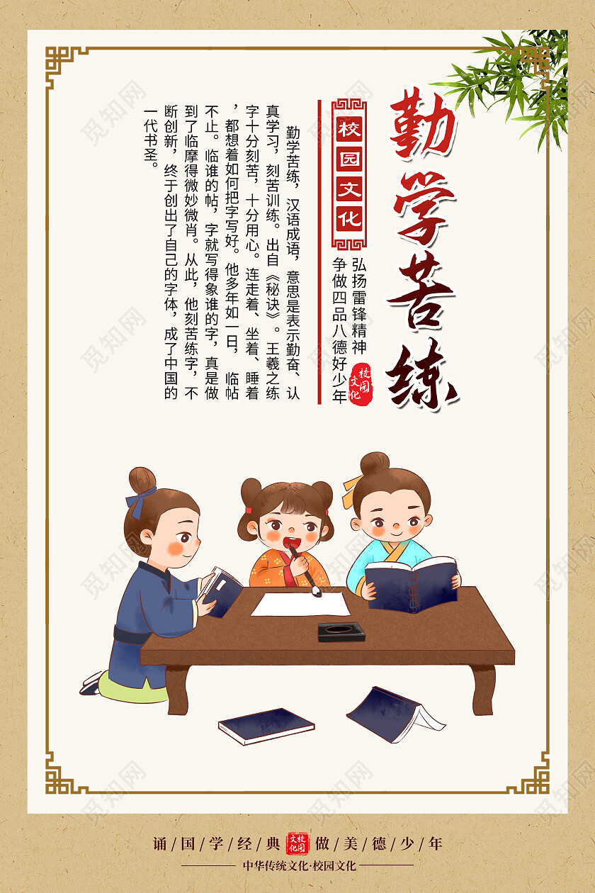 黄色简约勤学苦练学无止境学校套图