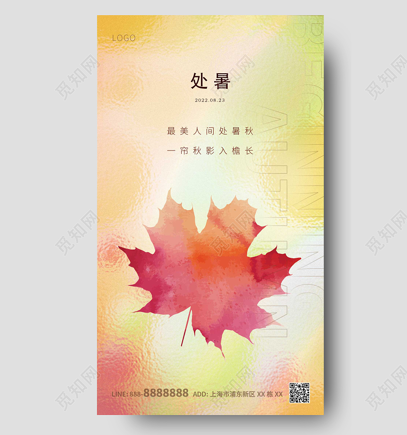 黄色简约大气枫叶处暑ui手机海报