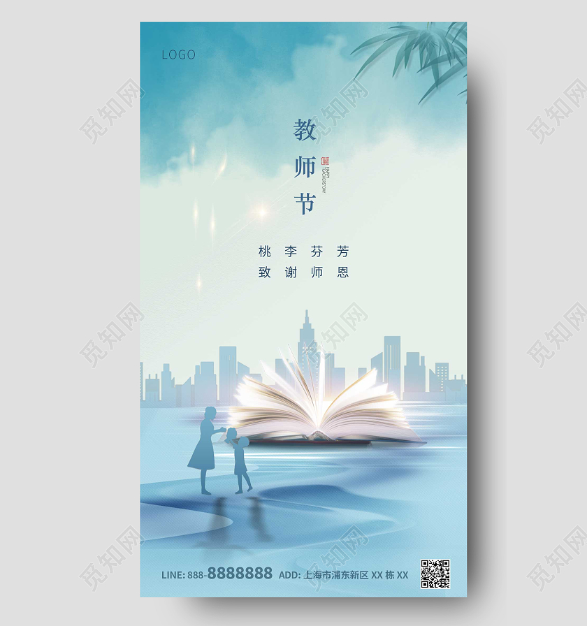 蓝色大气书本地产教师节ui手机海报