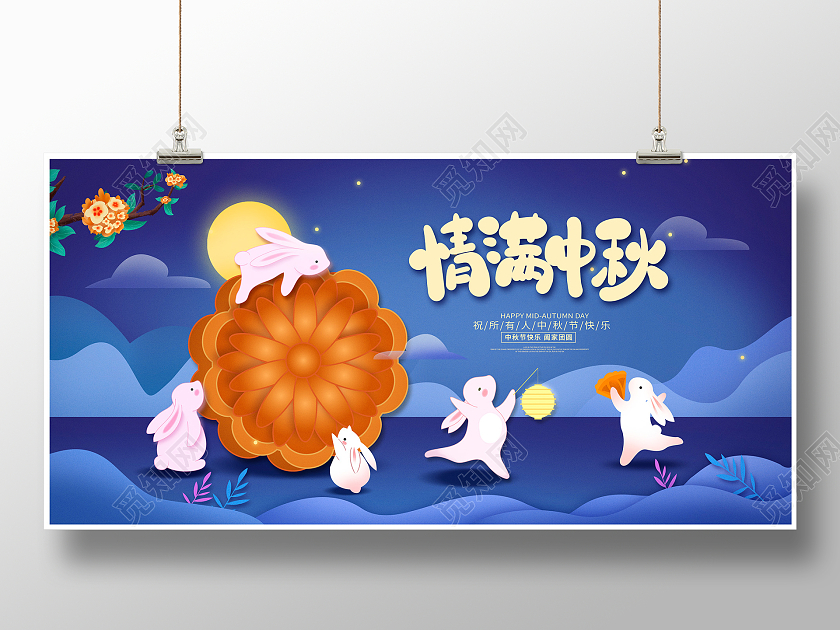 时尚插画风格浓情中秋中秋节中秋宣传展板