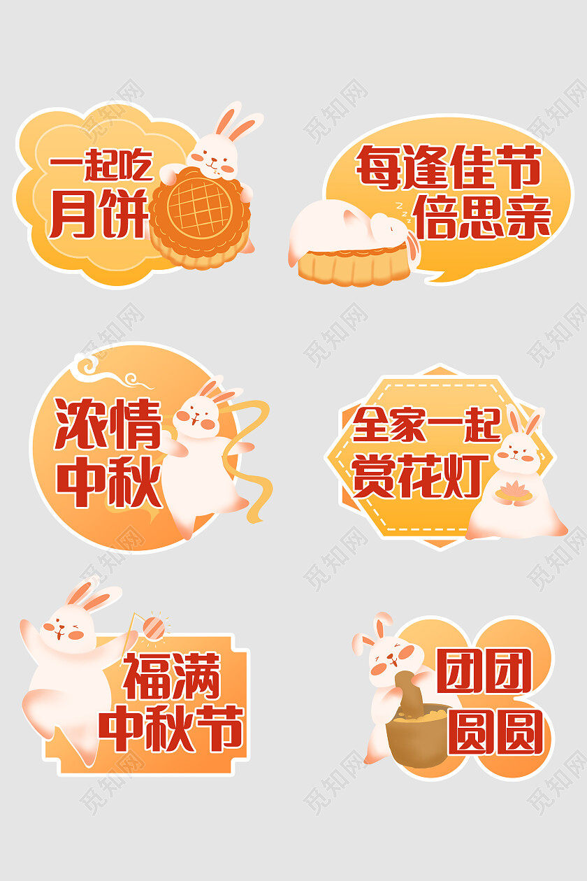 橙色可爱卡通插画兔子元素中秋节赏花灯吃月饼异形牌手举牌中秋节中秋