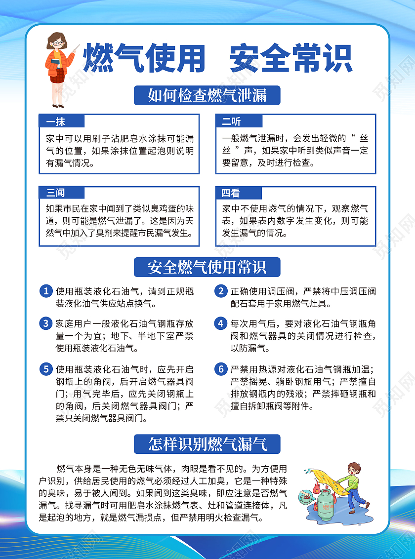 蓝色大气燃气安全情系万家宣传单安全用气宣传单煤气安全