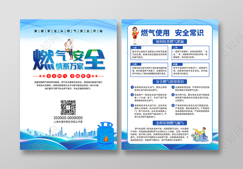蓝色大气燃气安全情系万家宣传单安全用气宣传单煤气安全