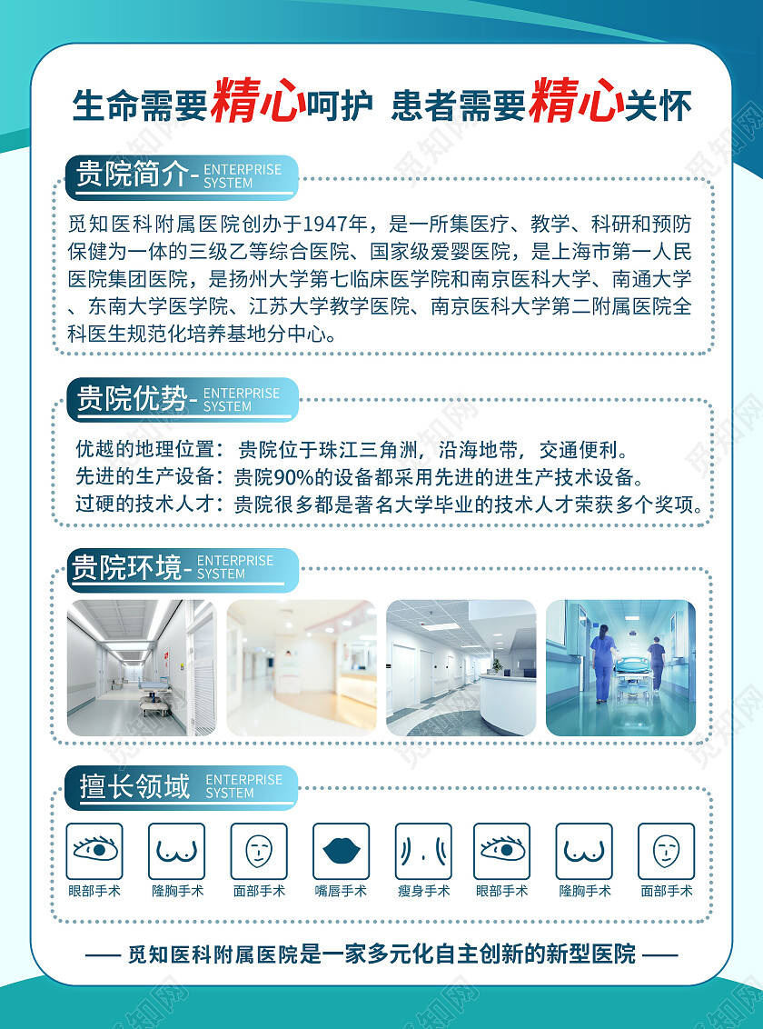 蓝色小清新医院介绍医疗介绍宣传单设计