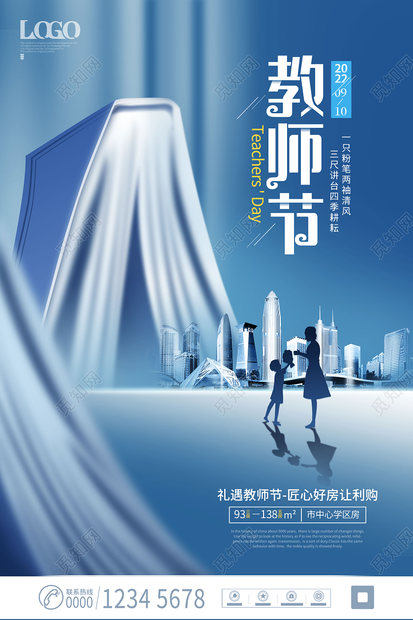 地产创意书山教师节宣传礼遇教师节主题海报