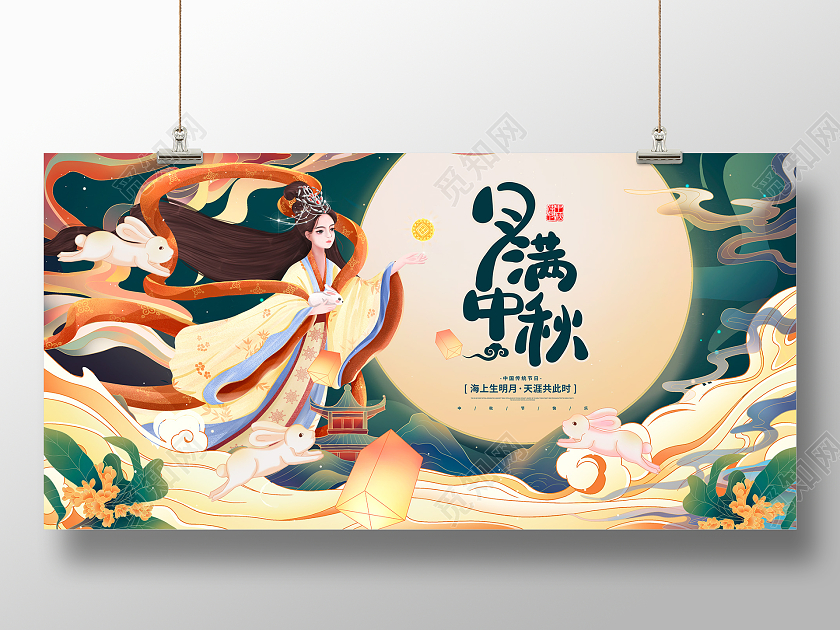 时尚中国风月满中秋中秋节中秋宣传展板设计