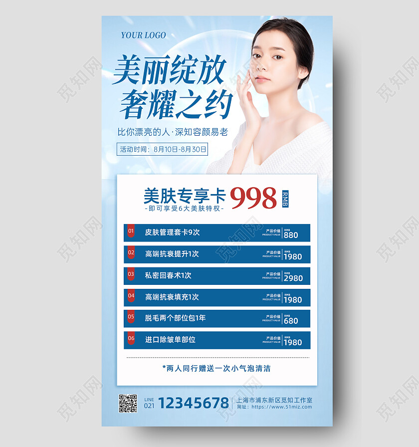 浅蓝色清新美容体验卡项目价格表促销手机文案海报