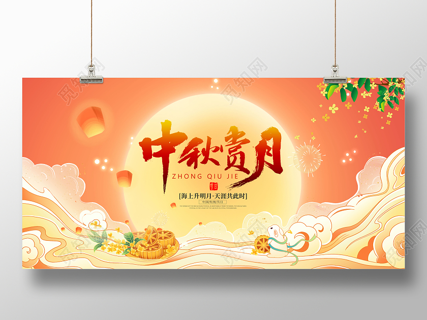 插画风中秋赏月中秋节宣传展板中秋节中秋