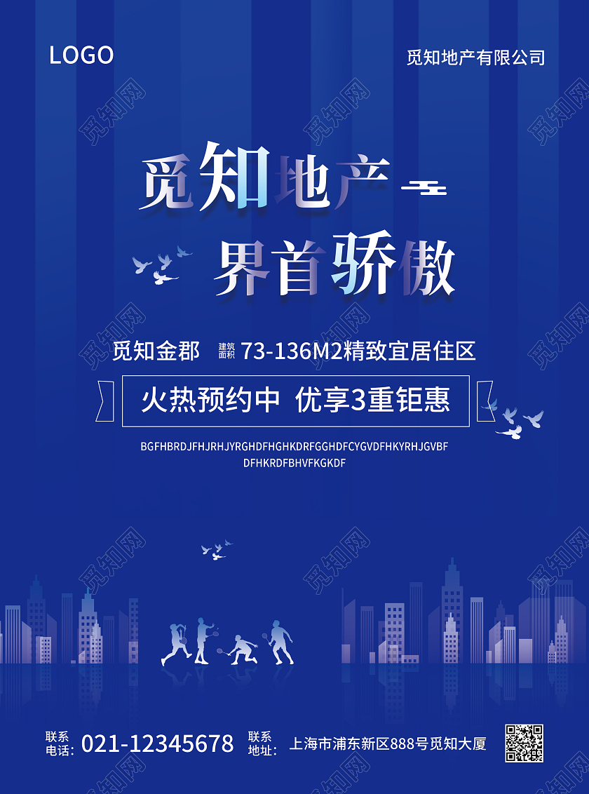 蓝色简约大气风觅知地产界首骄傲地产宣传单房地产宣传单