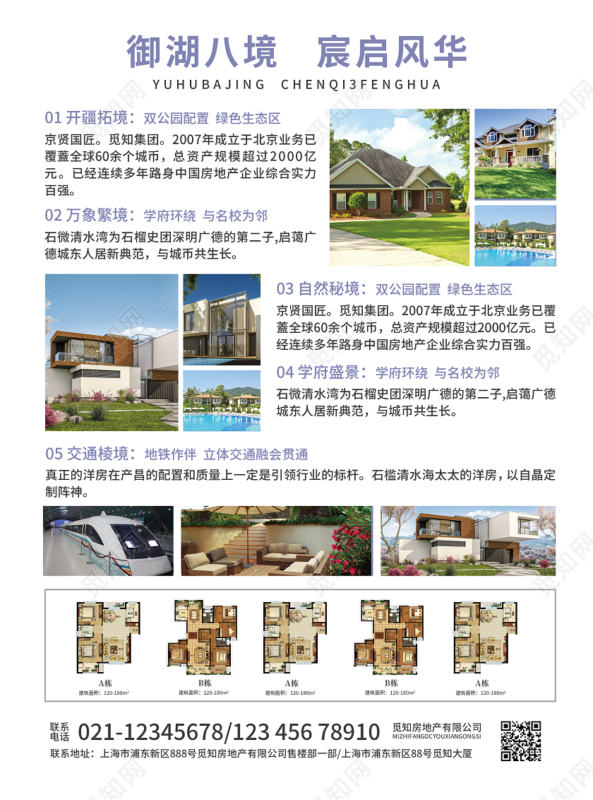 蓝色简约大气风觅知地产界首骄傲地产宣传单房地产宣传单