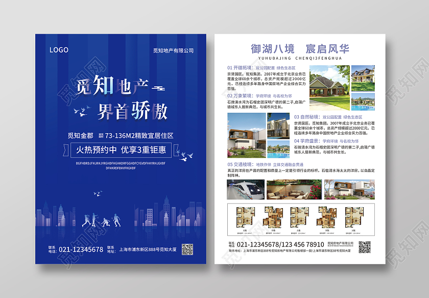 蓝色简约大气风觅知地产界首骄傲地产宣传单房地产宣传单