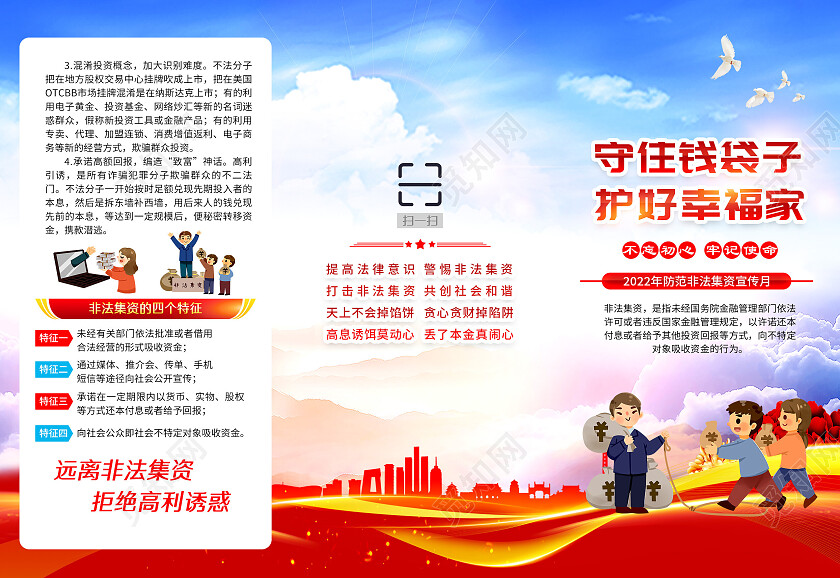 蓝色党建风格非法集资三折页