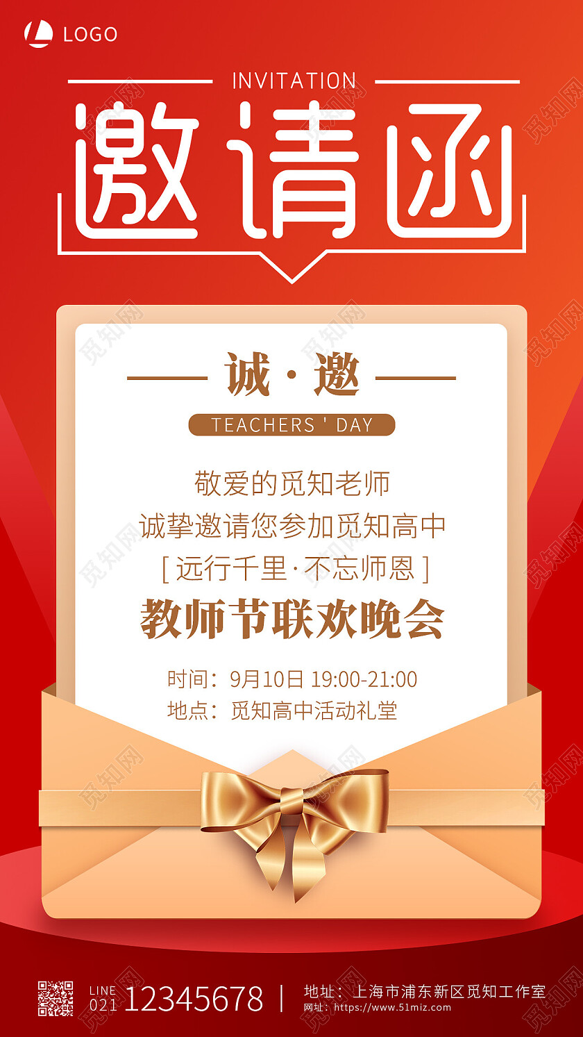 红金简约远行千里不忘师恩教师节邀请函手机文案海报