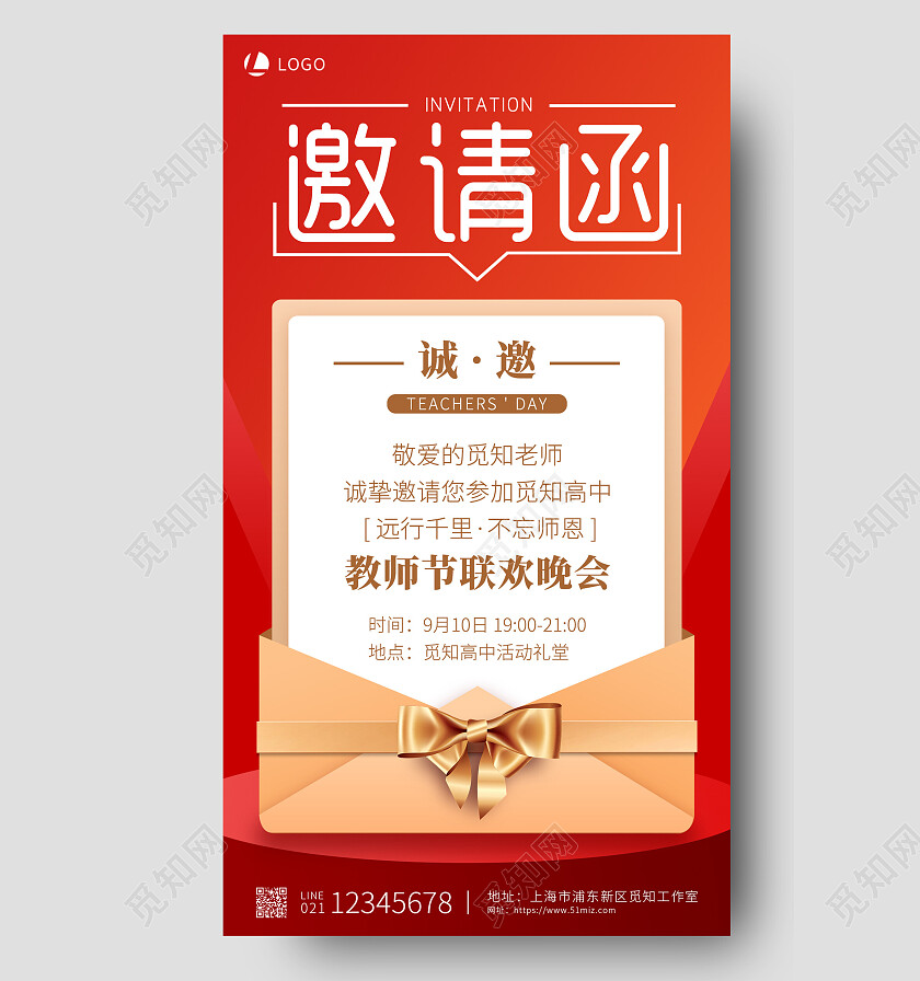 红金简约远行千里不忘师恩教师节邀请函手机文案海报