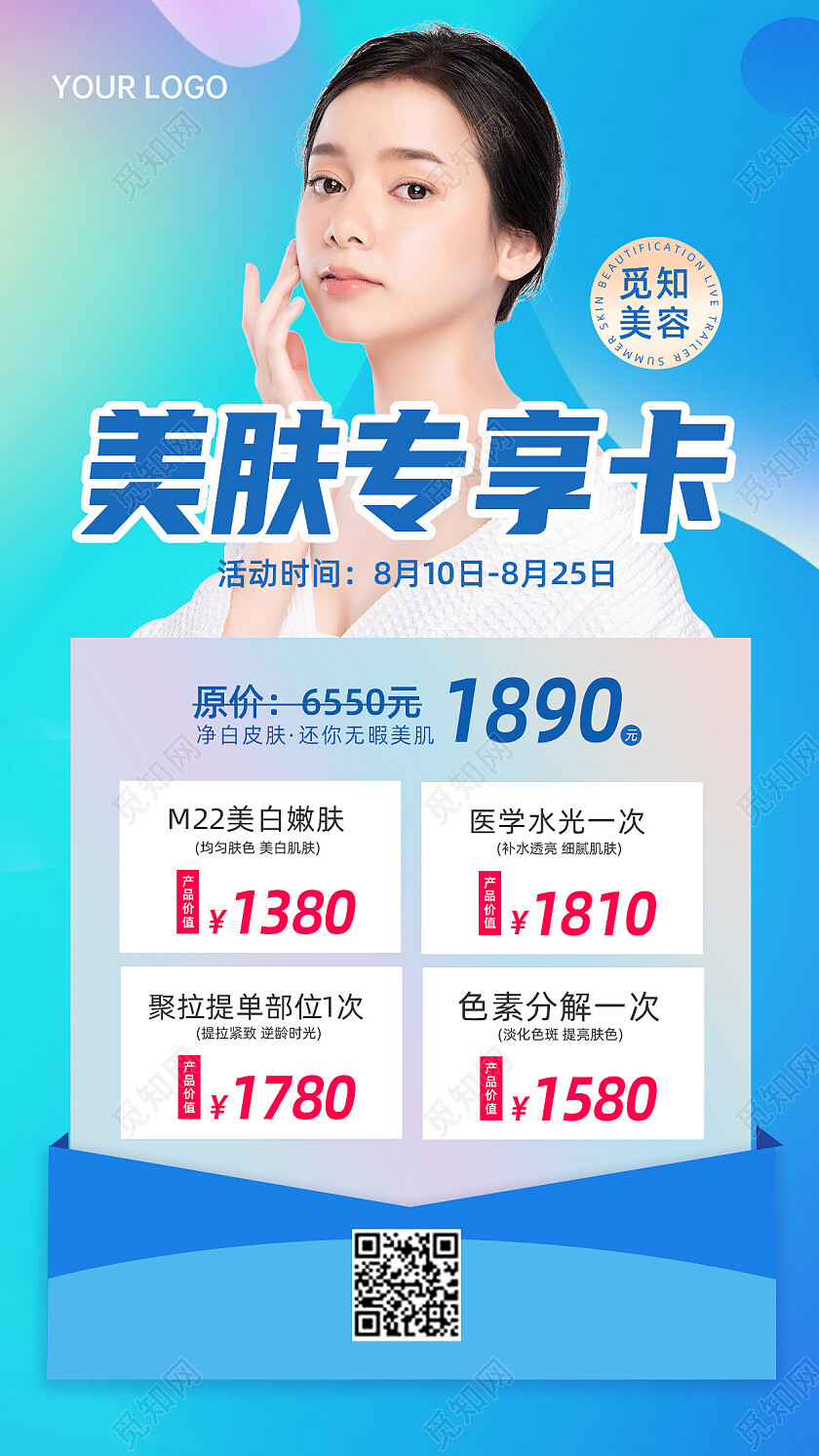 暗蓝色渐变美容体验卡价格表美容卡促销活动海报