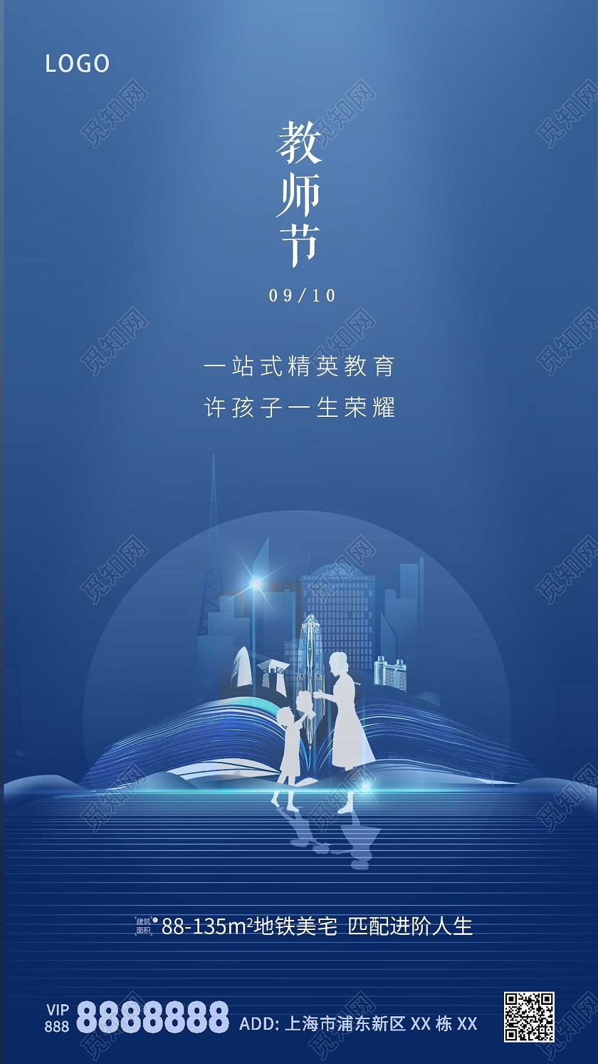 蓝色简约大气教师节地产ui手机海报