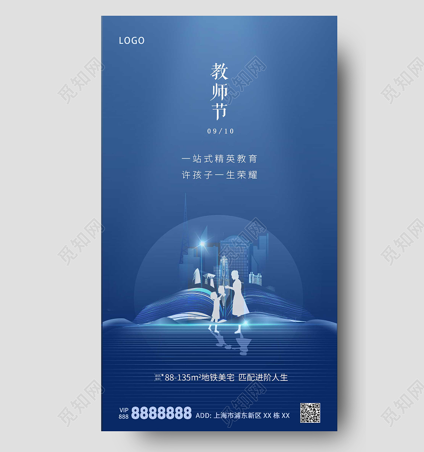 蓝色简约大气教师节地产ui手机海报