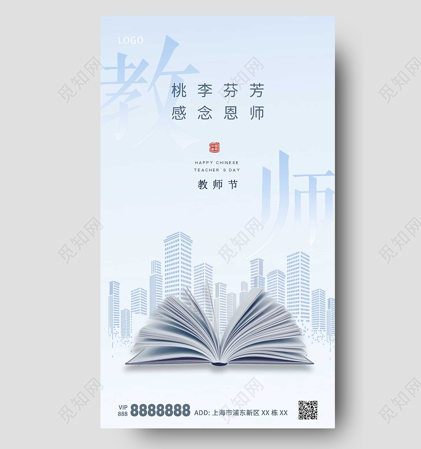 蓝色简约大气教师节地产ui手机海报