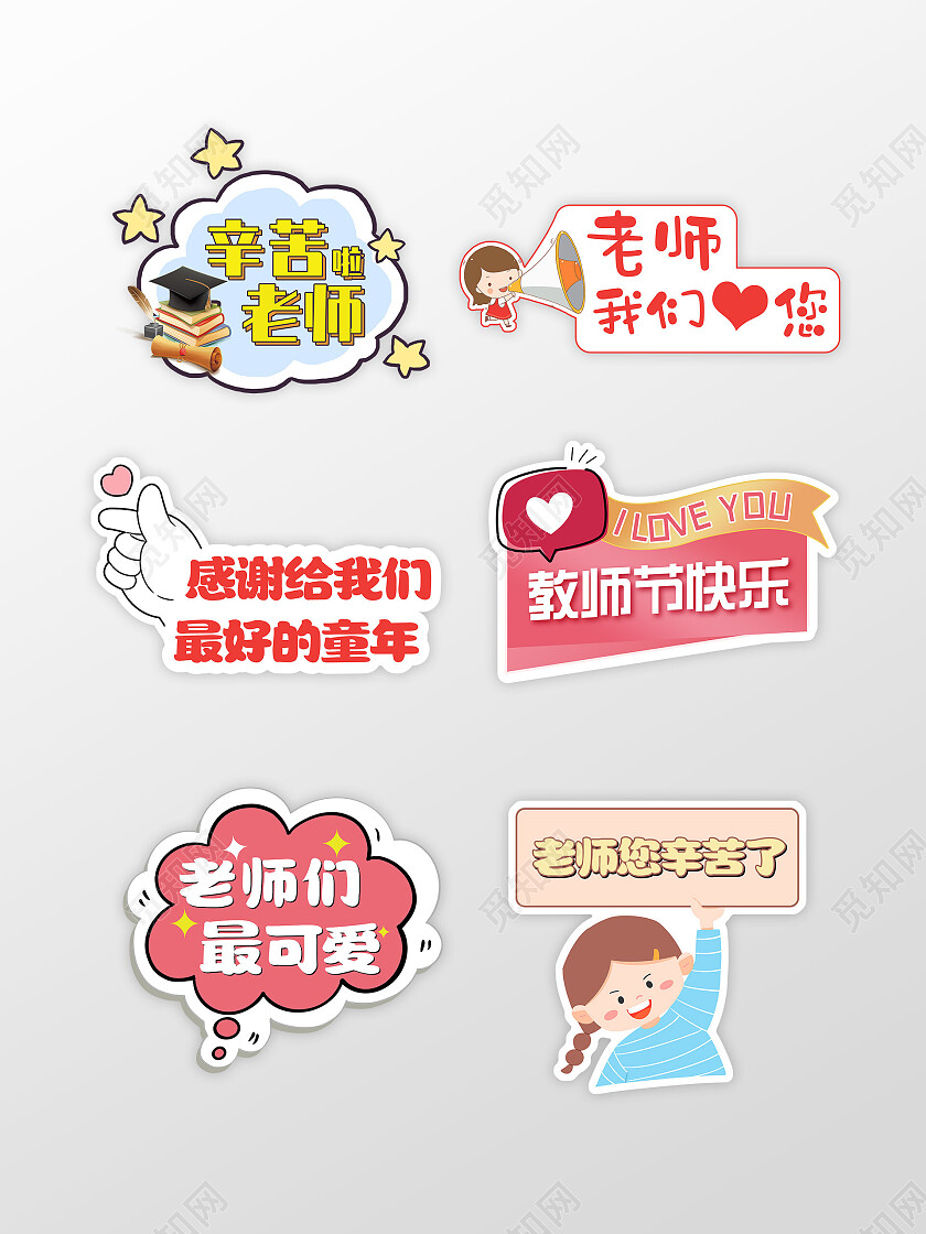 卡通温馨教师节手举牌教师节颁奖