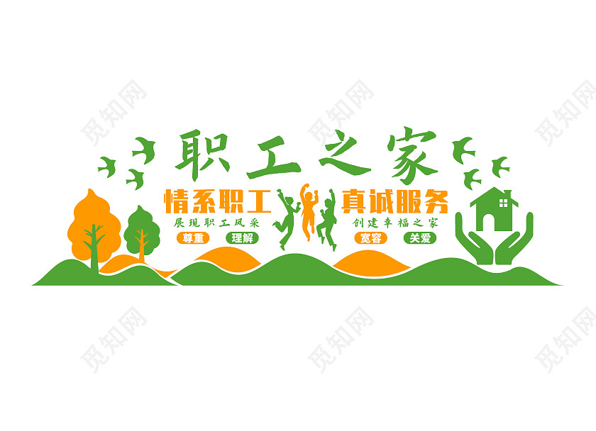 绿色简约职工之家文化墙工会文化墙