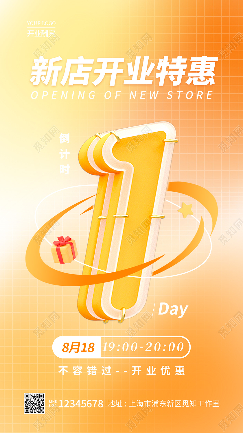 橘色简约新店开业特惠开业倒计时1天手机宣传海报