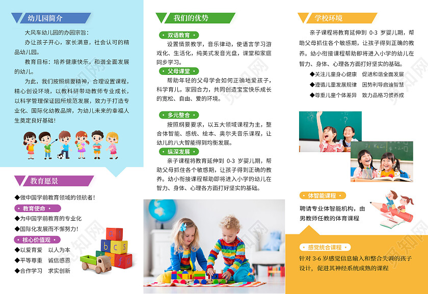 彩色几何图形幼儿园招生三折页宣传单儿童学校招生三折页