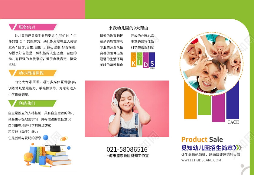 彩色几何图形幼儿园招生三折页宣传单儿童学校招生三折页