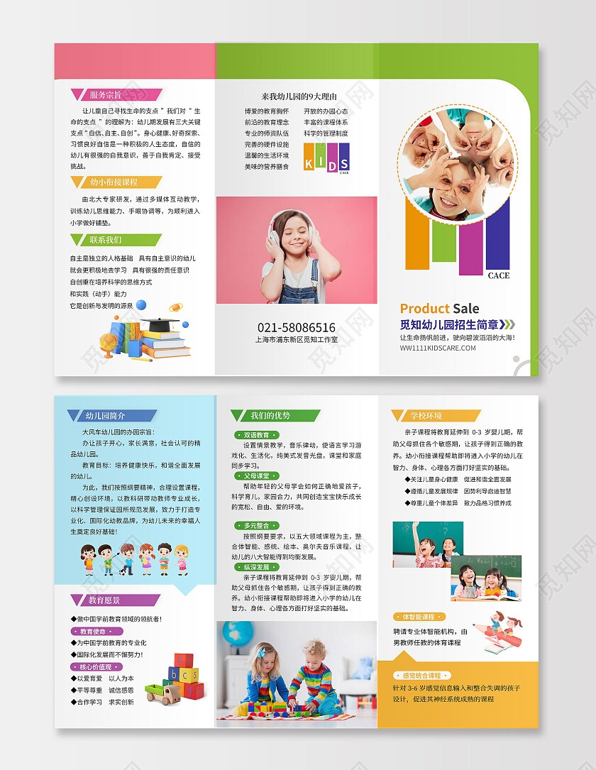 彩色几何图形幼儿园招生三折页宣传单儿童学校招生三折页