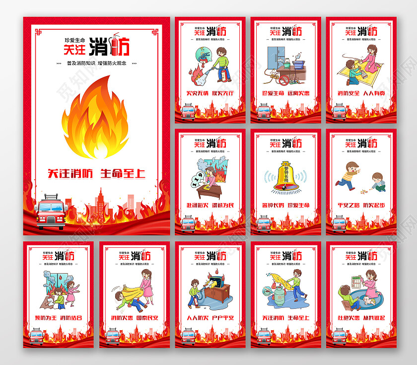 红色风格消防安全标语宣传海报