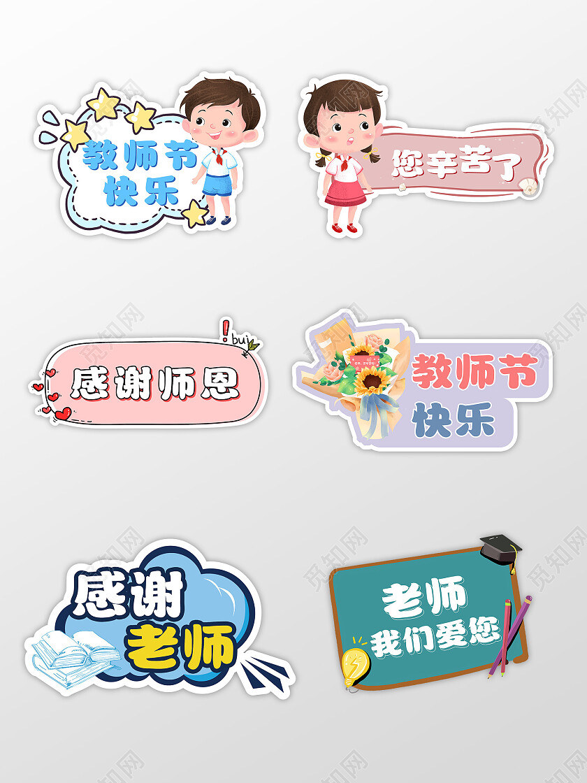 可爱卡通教师节手举牌教师节颁奖