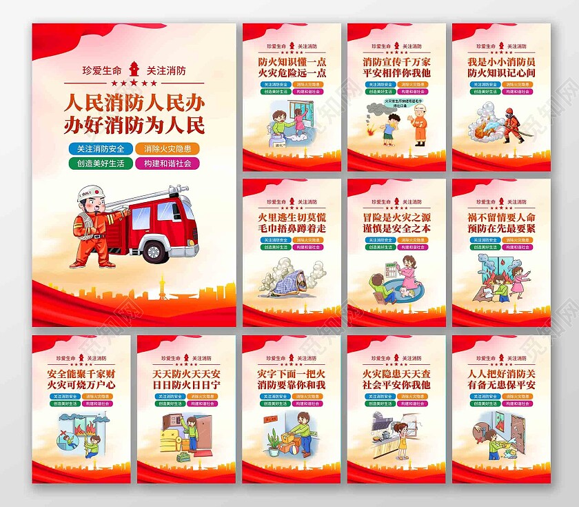 红色渐变消防安全时尚简约关注消防珍爱生命全国消防日宣传套图