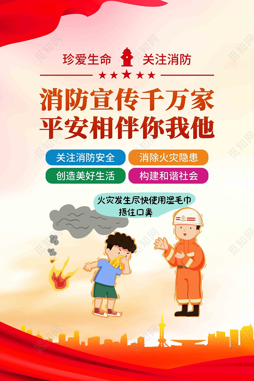 红色渐变消防安全时尚简约关注消防珍爱生命全国消防日宣传套图