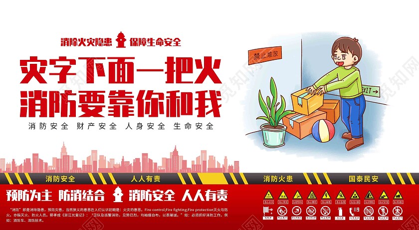 红色渐变消防安全时尚简约关注消防珍爱生命全国消防日宣传套图