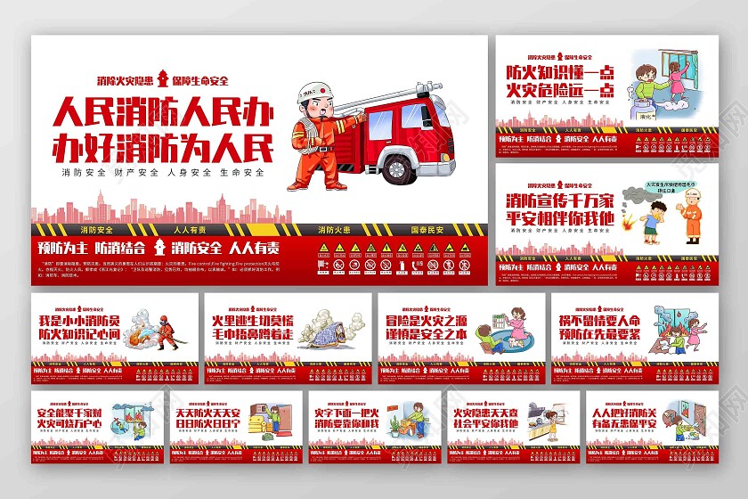 红色渐变消防安全时尚简约关注消防珍爱生命全国消防日宣传套图