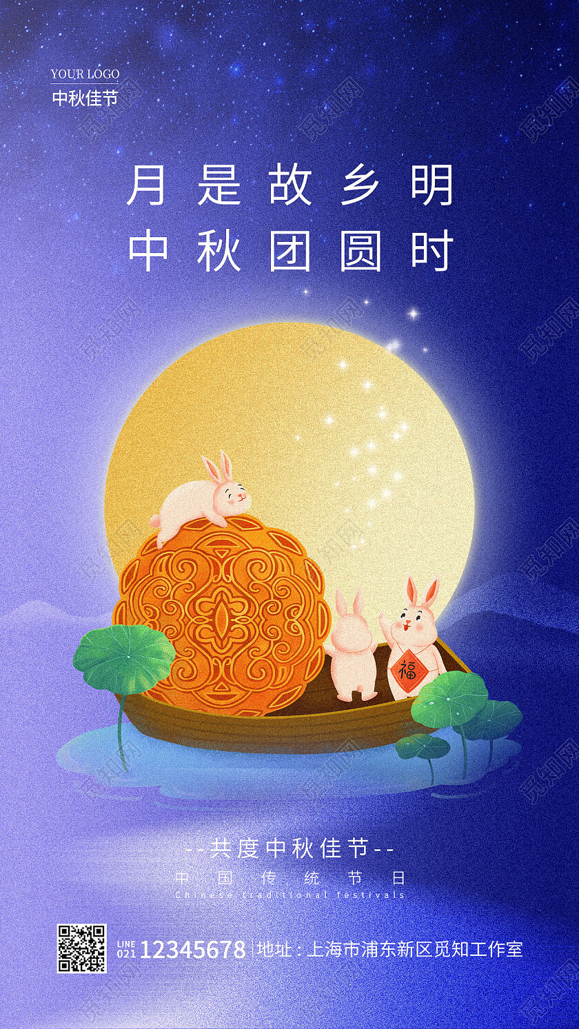 蓝色简约中秋团圆中秋中秋节宣传手机海报中秋宣传