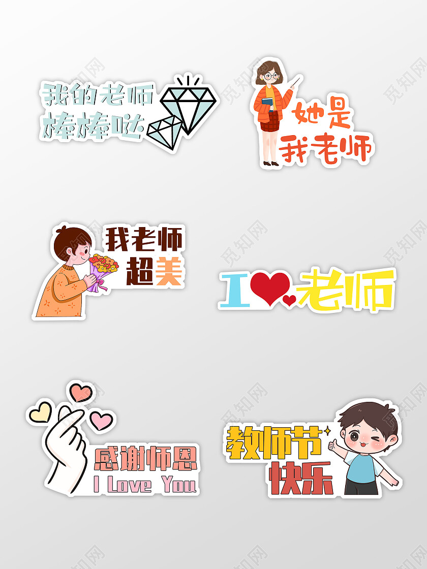 卡通感恩教师节手举牌教师节颁奖