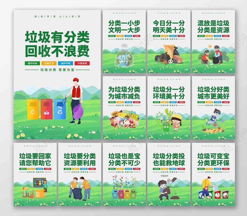 绿色简约大气卡通垃圾分类宣传海报套图