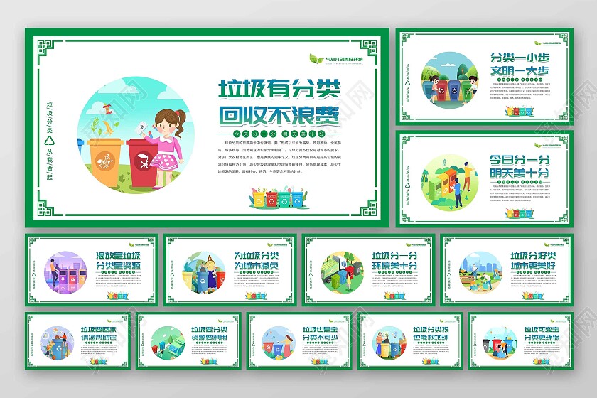 绿色简约大气卡通垃圾分类宣传海报套图