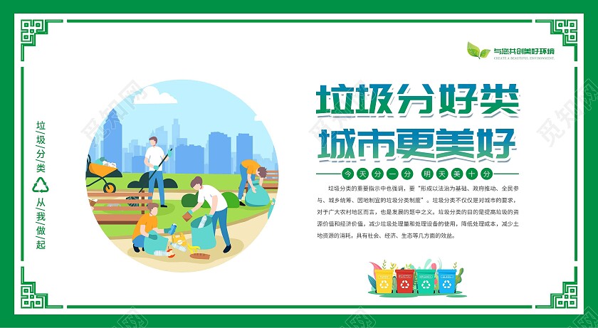 绿色简约大气卡通垃圾分类宣传海报套图