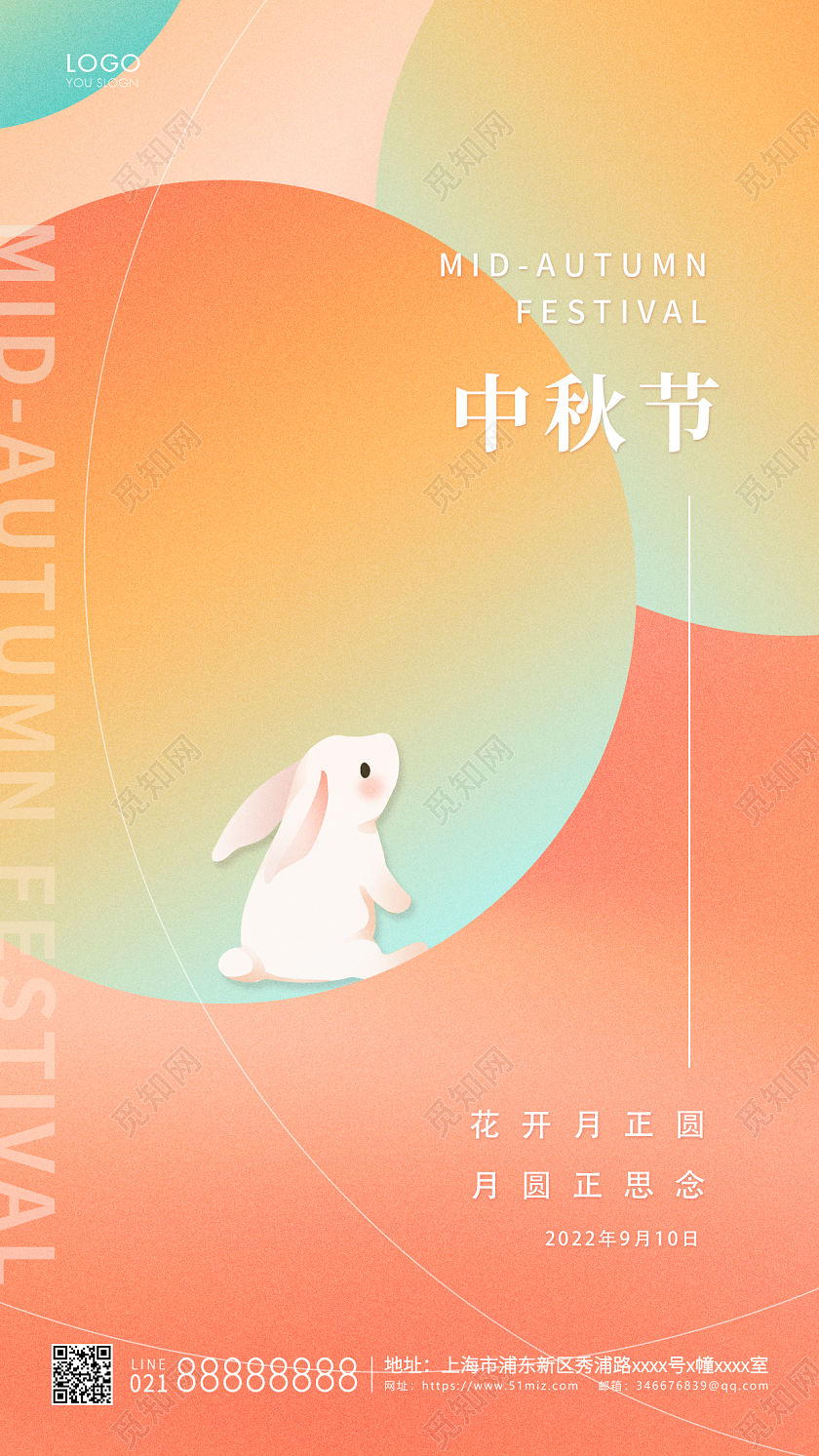 渐变简约中秋节中秋手机海报中秋宣传