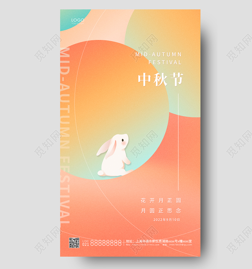 渐变简约中秋节中秋手机海报中秋宣传