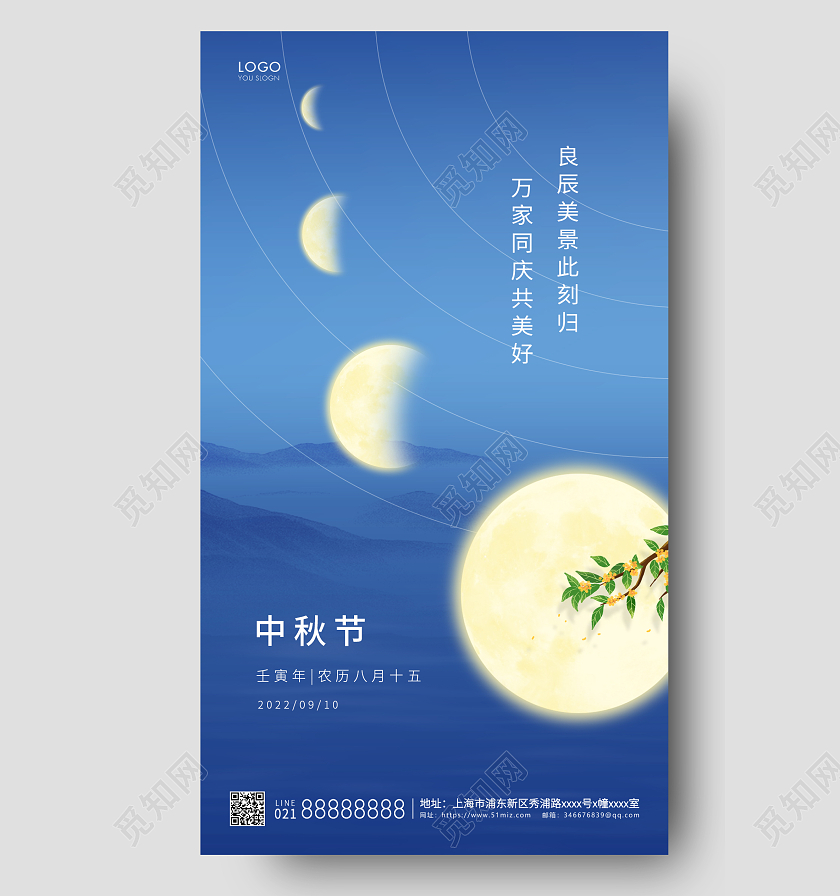蓝色简约中秋节中秋手机海报中秋宣传