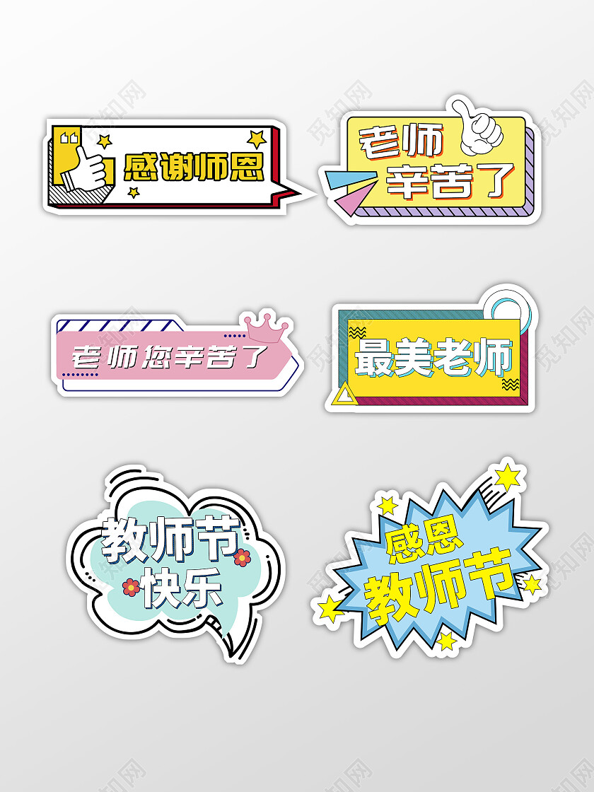 孟菲斯风格教师节手举牌教师节颁奖